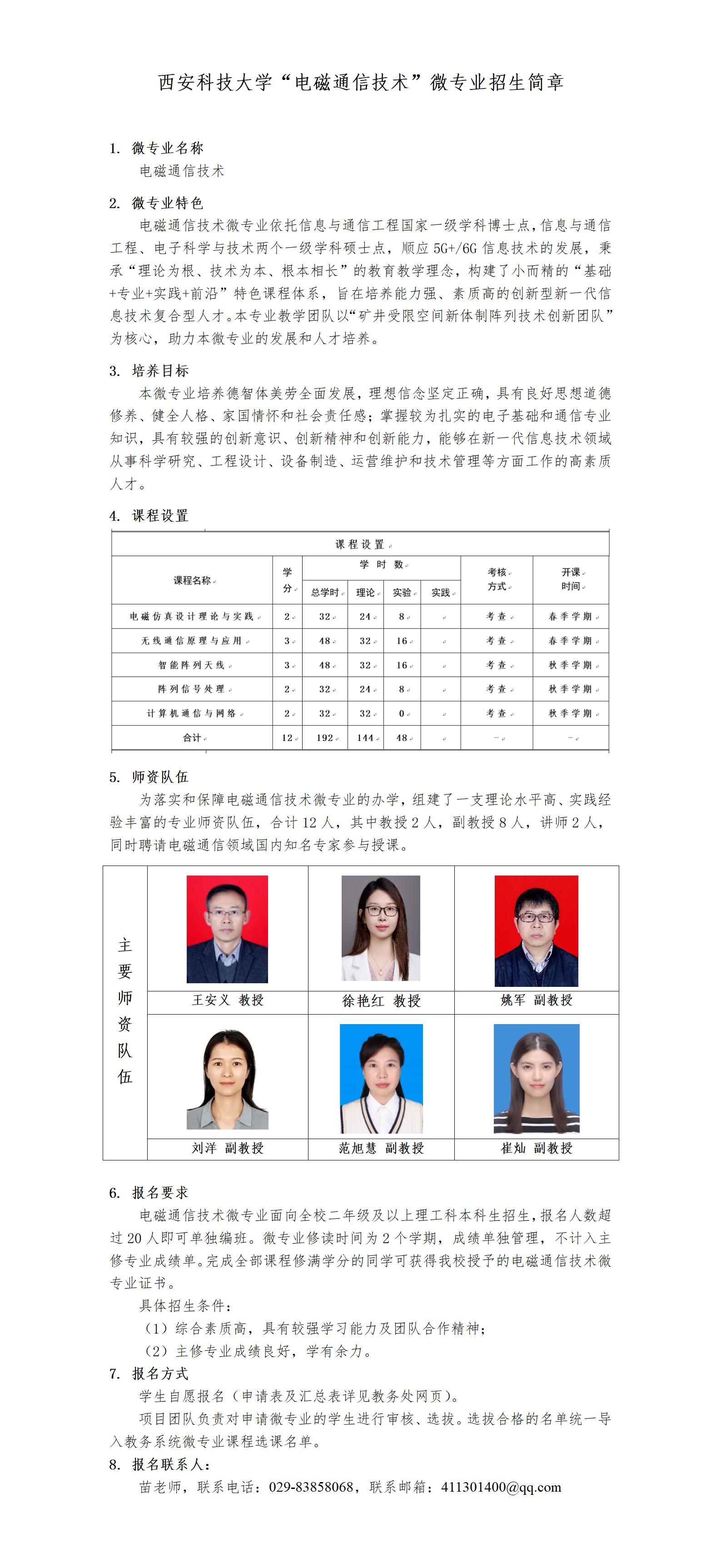 William威廉亚洲“电磁通信技术”微专业招生简章