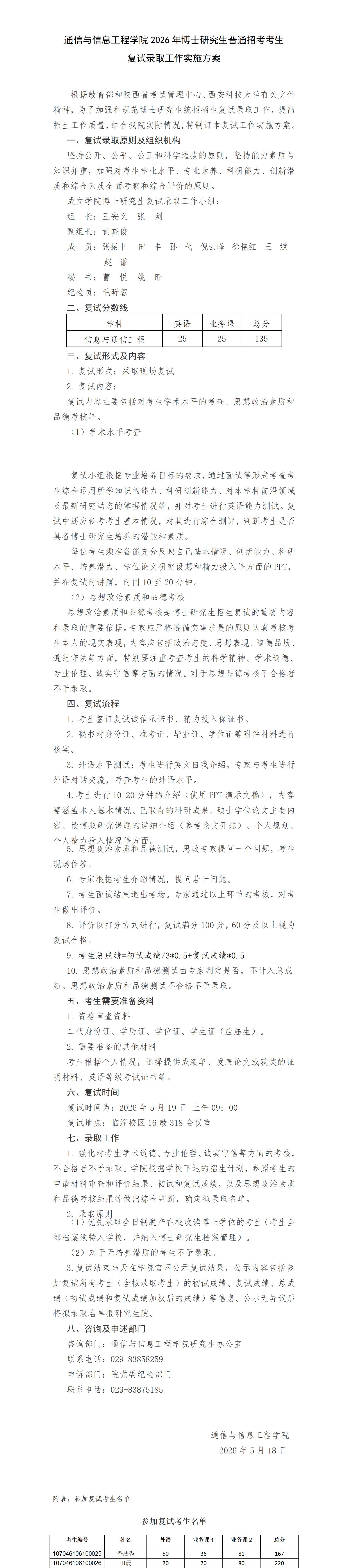 2026年博士研究生普通招考考生复试录取工作实施方案