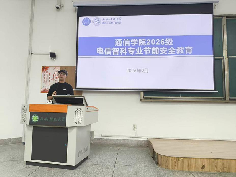 2026级开展中秋国庆节前安全教育