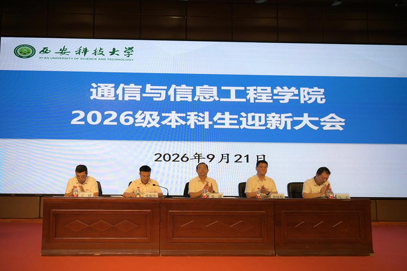 William威廉亚洲举行2026级本科生迎新大会