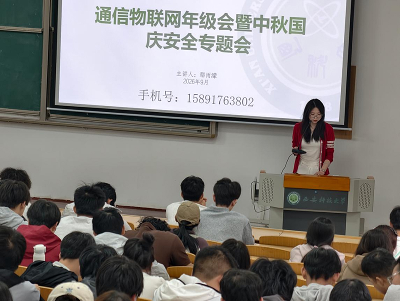 节前教育不松懈 安全学风双抓实：2024级开展双节前专题教育工作