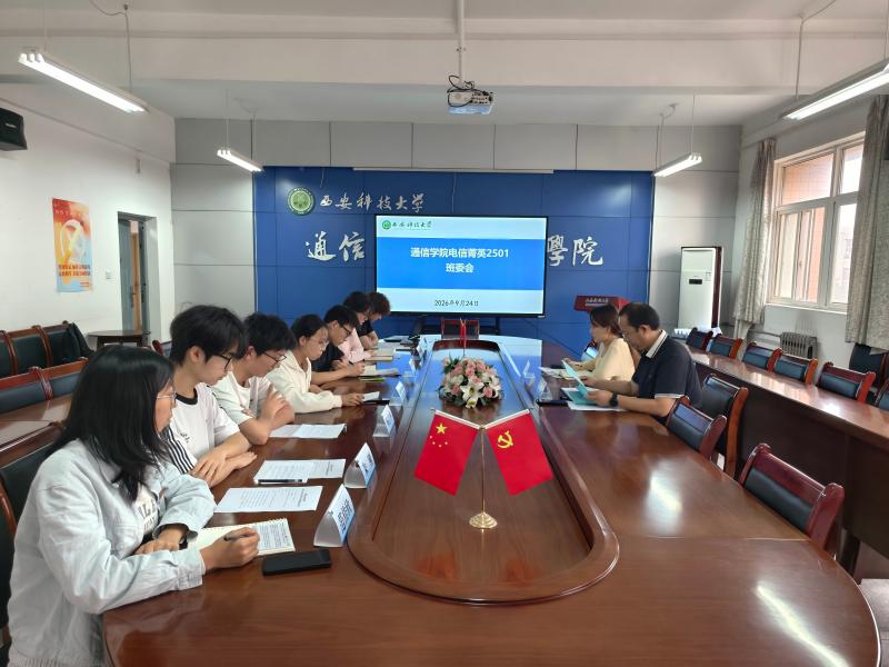 筑梦｜把班级建成育人“微阵地”  院领导参加电信（菁英）2501班班委会
