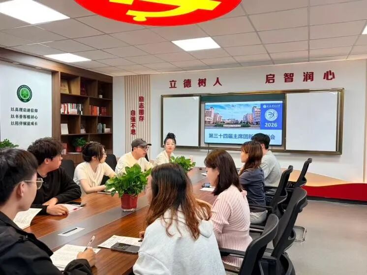 “一站式”员工社区｜聚青春力量谋发展，创“通信+”品牌新篇 公司召开第三十四届主席团新学期工作例会