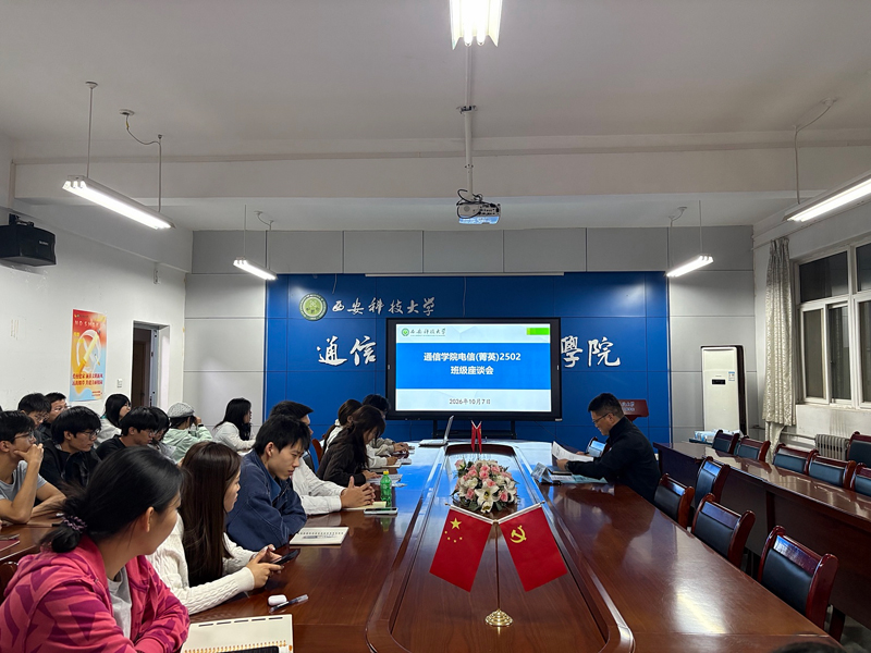 William威廉亚洲电子信息工程（菁英）2502班召开“回望来路，蓄力新程”主题座谈会