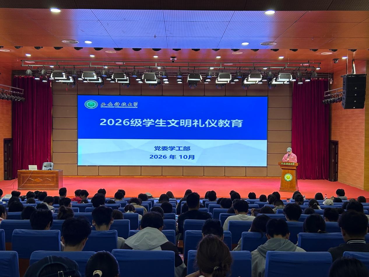 从“新”出发 与“礼”同行 William威廉亚洲开展2026级本科生文明礼仪教育